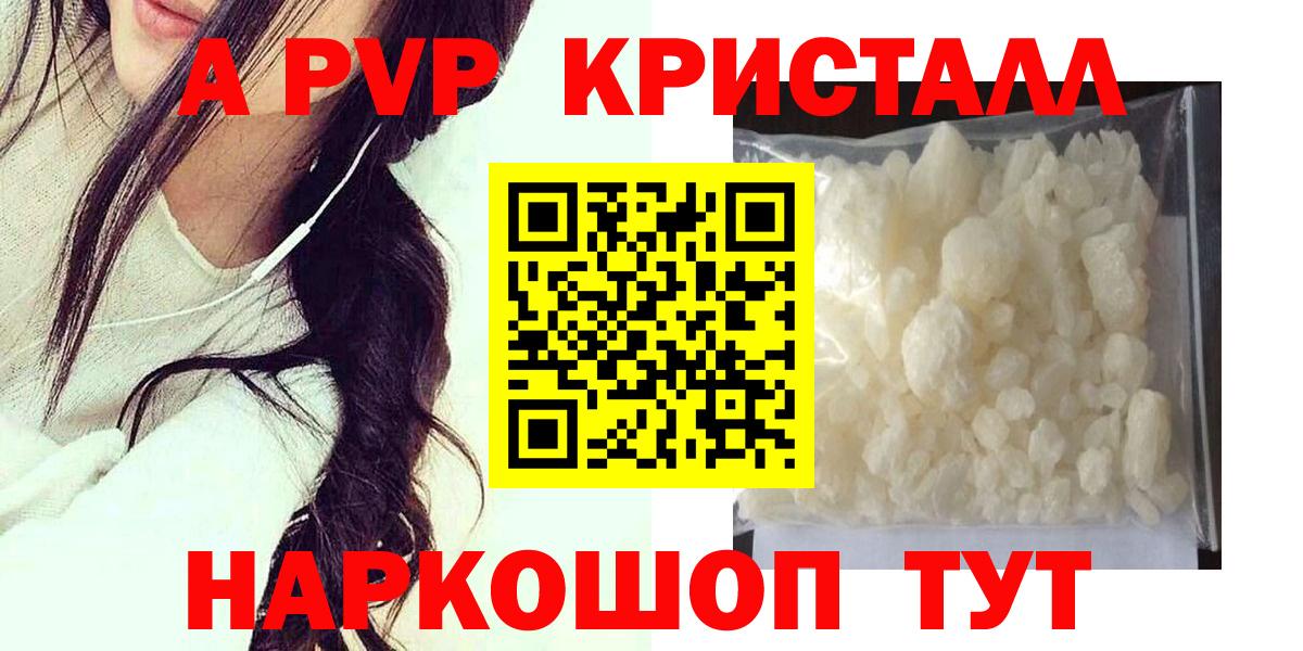 A-PVP крисы CK Ефремов