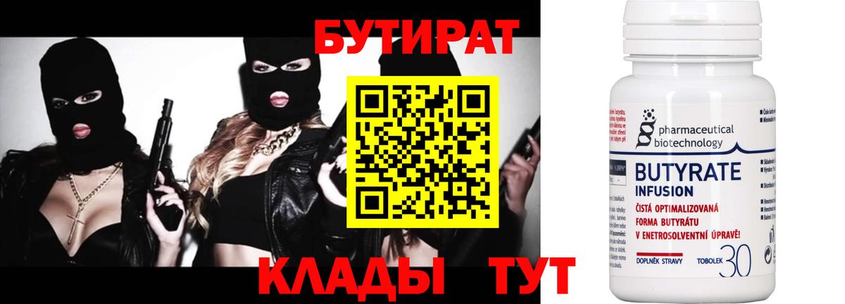 БУТИРАТ вода  Бутират  Ефремов  Вход с VPN 
