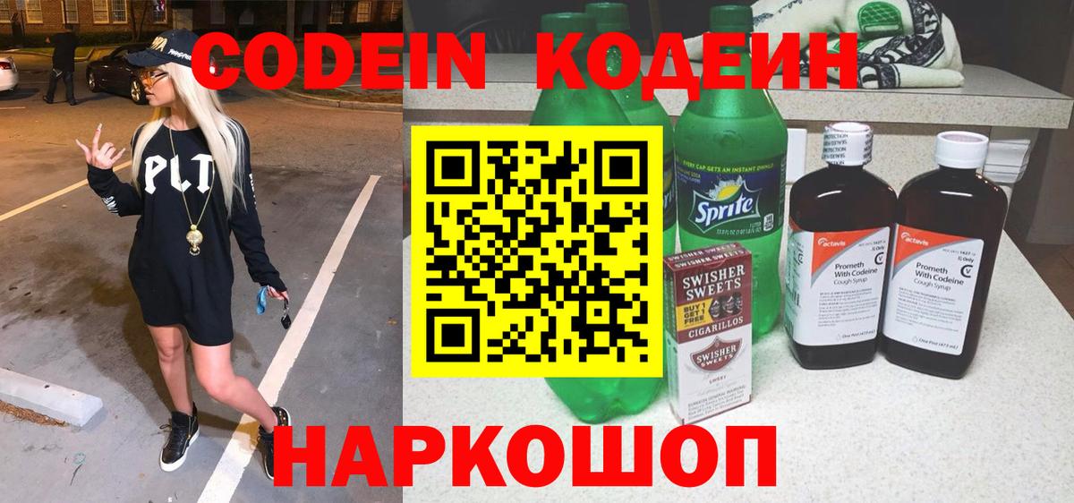 Кодеиновый сироп Lean напиток Lean (лин)  Вход с VPN  Codein Purple Drank  где найти наркотики  Ефремов 
