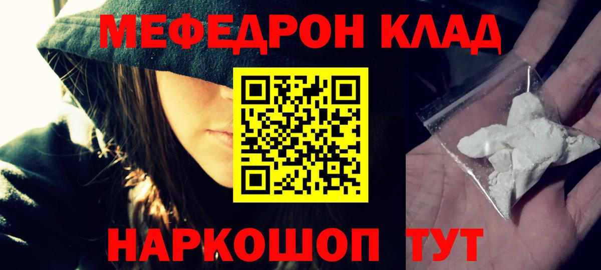 МЯУ-МЯУ  МЕФ mephedrone  хочу   Ефремов  Вход с VPN 