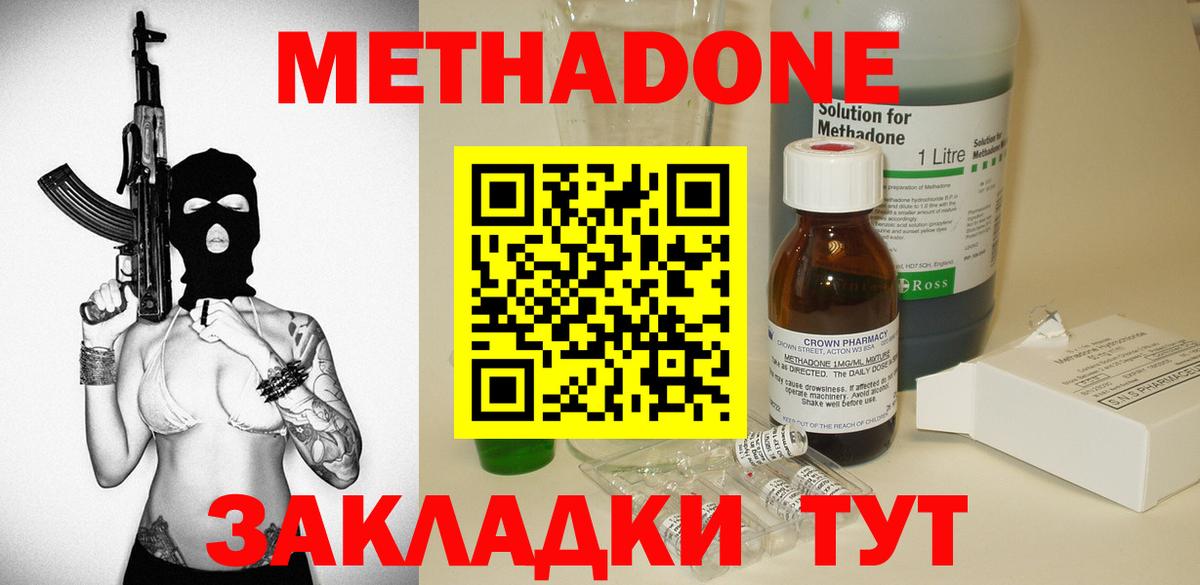 МЕТАДОН methadone Ефремов
