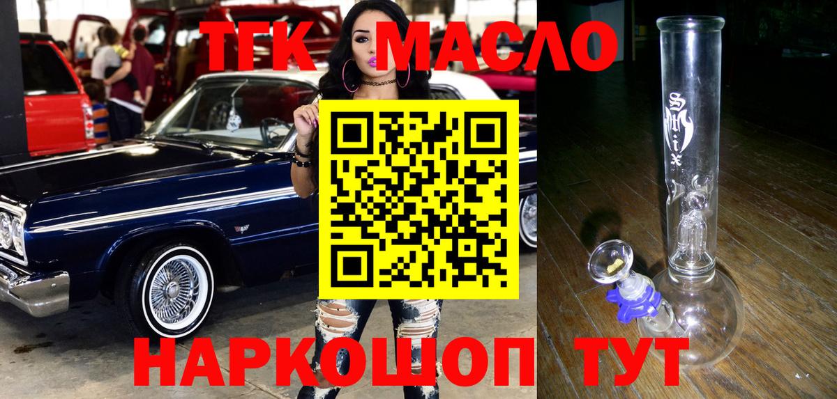 Ефремов  Дистиллят ТГК вейп с тгк  Вход с VPN  ТГК Wax 